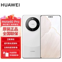 华为（HUAWEI）mate60 pro 新品手机 现货速发 白沙银 12G+1TB【活动专享】