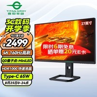 泰坦军团27英寸 4K QD量子点-MiniLED 160Hz DC调光 HDR1000 快速液晶1ms游戏电竞屏 内置音箱显示器P275MV