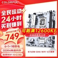 七彩虹（Colorful）B760M/B660M FROZEN 支持酷睿12代13代14代CPU电脑DDR4 DDR5 游戏家用台式机电脑主板 B760M-GHA WIFI D4 V21战斧