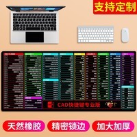 摩加超大鼠标垫加厚办公快捷键大全PS做图函数cad电竞桌面键盘女生写字电脑垫桌垫学生书桌垫子护腕大号 CAD快捷键专业版 尺寸500*1000mm厚度5mm