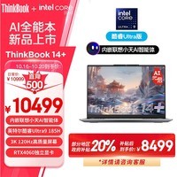 ThinkPad联想笔记本电脑ThinkBook 14+ 2024 AI全能本 英特尔酷睿Ultra9 185H 14.5英寸 32G 1T 3K RTX4060