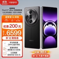 OPPO Find X7 Ultra 卫星通信版 16GB+512GB 松影墨韵 四主摄 哈苏影像 第三代骁龙8 5.5G 拍照 AI手机