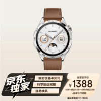 华为WATCH GT4华为手表智能手表呼吸健康研究心律失常提示华为gt4手表山茶棕 送男友46mm