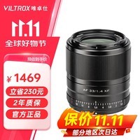 唯卓仕33mm F1.4富士口自动对焦镜头大光圈人像适用于X卡口XS20 XS10 XT30II XT5 XT4微单相机定焦镜头 AF 33/1.4 XF 【黑色】 官方标配