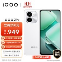 vivoiQOO Z9x 8GB+128GB 星芒白 6000mAh 电池 4nm第一代骁龙 6 磐石缓震架构 电竞手机