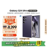 三星Samsung Galaxy S24 Ultra AI手机 第三代骁龙8 游戏手机 2亿像素 拍照手机 12GB+512GB 钛暮紫