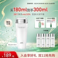 佰草集爽肤水 新七白透亮柔肤水补水保湿护肤品礼物送女友 新七白透亮柔肤水180ml