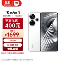 小米（MI）Redmi Turbo 3 第三代骁龙8s 小米澎湃OS 12+512 白色 AI功能 红米5G手机