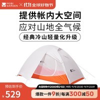 牧高笛（MOBIGARDEN）  冷山UL  户外徒步露营防风防雨超轻便携易搭建双层帐篷 单人/月光白