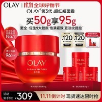 玉兰油（OLAY）超红瓶信号霜乳液面霜50g超红瓶面霜补水保湿提拉紧致抗皱