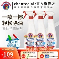 CHANTECLAIR 大公鸡管家 家庭清洁厨房重油污清洁剂浴室瓷砖水龙头去水垢 油污净600ml*3瓶