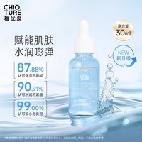 稚优泉玻尿酸保湿精华液30ml面部护肤精华水补水保湿滋润生日礼物送女友