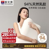 富安娜 94%乳胶含量 泰国原芯进口乳胶枕头 成人颈椎枕芯 单只装58*39cm