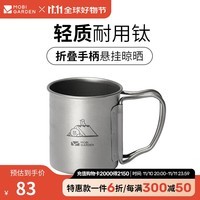 牧高笛（MOBIGARDEN） Line Friends合作款 户外露营野餐便携钛杯享宴 莎莉鸡钛色-200ML