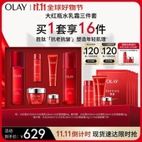 玉兰油（OLAY）大红瓶水乳面霜3件套胜肽精华级护肤品套装礼盒生日礼物