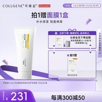 可丽金（COLLGENE）Human-like重组胶原蛋白安护特润霜 200g