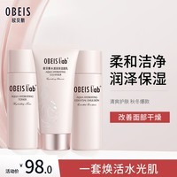 欧贝斯（obeis）水漾润泽补水保湿水乳护肤品三件套装（清爽保湿 改善干燥）