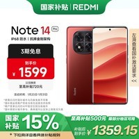 小米 Redmi Note 14 Pro 天玑7300-Ultra 国家补贴 IP68 12GB+256GB 好运红 红米 5G手机