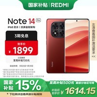 小米 Redmi Note 14 Pro 天玑7300-Ultra 国家补贴 IP68 12GB+512GB 好运红 红米 5G手机