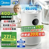 美的(Midea)【AI感温加湿】无雾加湿器家用桌面婴儿安睡空气净化加湿器办公室小型雾化生日礼物 国家补贴2M40