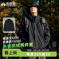 拓路者朱雀冲锋衣三合一男抓绒内胆户外硬壳登山服春装防风防水保暖外套 黑色-抓绒内胆 M