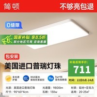简顿儿童护眼吸顶灯全光谱客厅超薄无缝简约吸顶灯具