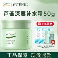 安安金纯芦荟深层补水霜保湿润肤面霜面部护肤 50g