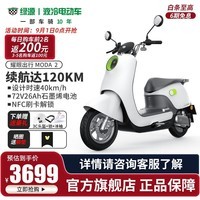 绿源（Luyuan）电动车成人MODA2电动摩托车72V26A超长续航电摩外卖电瓶车 光纤白