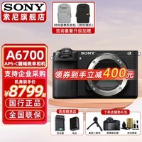 ᣨSONYAlpha 6700 һAPS-C΢™ Alpha6700/a6700 A6700ͷѡװ ٷ䡾ڴáɼײͽ
