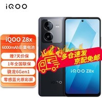 iQOO Z8x 5G手机iqooz8x 骁龙6Gen1 6000mAh大电池长续航 8GB+256GB 曜夜黑