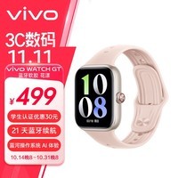 vivo WATCH GT 蓝牙版 花漾 软胶智能手表方表 蓝河操作系统AI体验 21天超长续航 健康监测 礼物送女生