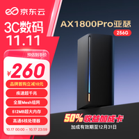 京东云无线宝 能赚京豆的路由器 AX1800 Pro 256G 高通5核处理器 WIFI6 5G双频高速 游戏路由 无线穿墙路由 