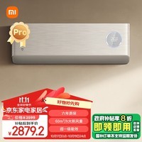 小米（MI）1.5匹 超一级能效 60m3/h大新风量 变频空调挂机KFR-35GW/F5A1【2024新款】政府补贴