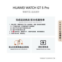 华为（HUAWEI）【新品】WATCH GT 5 Pro曜石黑46mm华为智能手表玄玑感知系统进阶运动情绪健康助手长续航新款