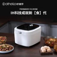 欧德罗（Othello）Emma系列电磁电饭煲智能HI电饭锅煮饭锅多功能饭锅