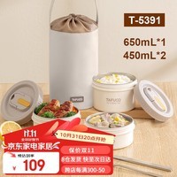 泰福高（TAFUCO）可微波加热饭盒上班族316L不锈钢学生便当盒 650ml+450ml*2 T5391