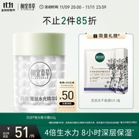 相宜本草 【宋轶同款】四倍蚕丝凝亮精华霜60g（保湿 提亮 补水滋润）