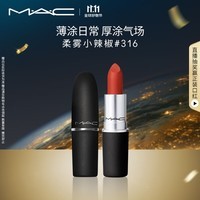 M.A.C魅可尤雾弹mac口红哑光显白雾面轻薄#316小辣椒 生日礼物女