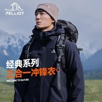 伯希和户外冲锋衣男女三合一抓绒防水硬壳夹克登山服外套11040107蓝S