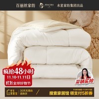 百丽丝A类100%羊毛被澳洲进口被芯冬厚被子6.8斤200*230cm水星家纺出品