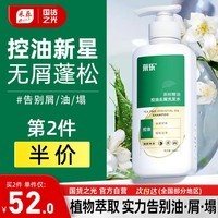 采乐控油洗发水去屑蓬松止痒茶树精油植萃洗头膏男女通用300ml