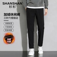 杉杉（SHANSHAN）SHANSHAN杉杉休闲裤男秋冬季男士舒适直筒休闲加绒加厚保暖长裤 黑色 190