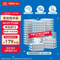 舒洁（Kleenex）羊驼湿厕纸囤货装40片*40包 洁厕湿纸巾私处 擦去细菌 EDI纯水