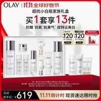 玉兰油（OLAY）小白瓶精华液美白水乳9件护肤品套装(乳液 爽肤水)生日礼物