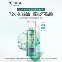 欧莱雅头皮控油净化洗发露 300ml-赠品