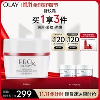 玉兰油（OLAY）舒纹霜48gProX面霜女士护肤品补水保湿提拉紧致淡化细纹易吸收