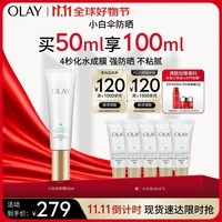 玉兰油（OLAY）小白伞水感透白隔离高倍清透女士护肤品防晒霜乳50mlSPF50 PA    