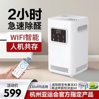 创绿家智能除醛仪旗舰版新房家用强力型装修甲醛清除剂臭氧净化器 旗舰版120平( 可联网 )