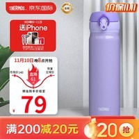 膳魔师(THERMOS) 保温杯保冷杯尊贵紫500ml不锈钢水杯学生杯子JNL-503