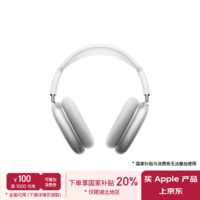 Apple/苹果 AirPods Max-银色 无线蓝牙耳机 主动降噪耳机 头戴式耳机 适用iPhone/iPad/Watch/Mac